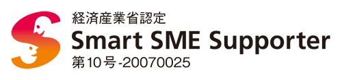 経済産業省認定 Smart SME Supporter