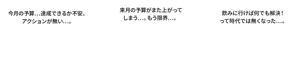 営業現場の抱える負のスパイラル